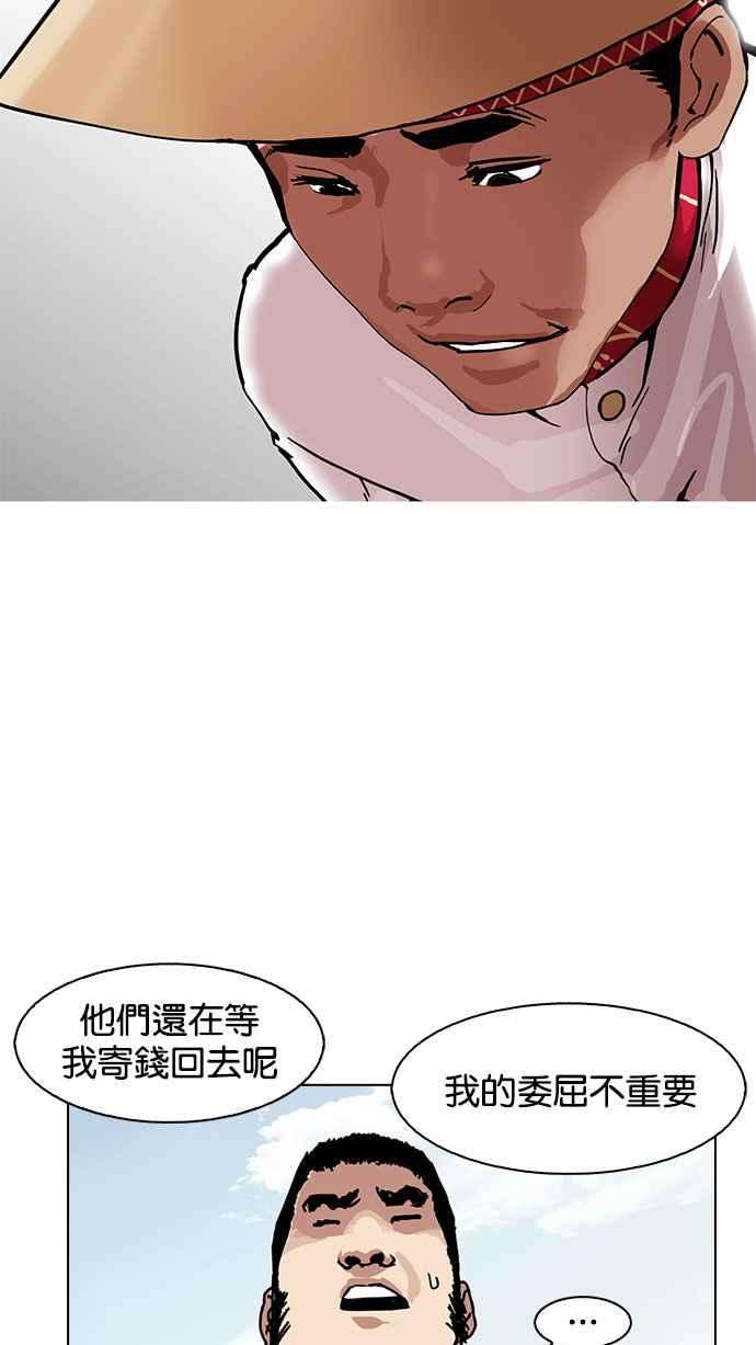 看脸时代第158话 咸森农的首尔行 13