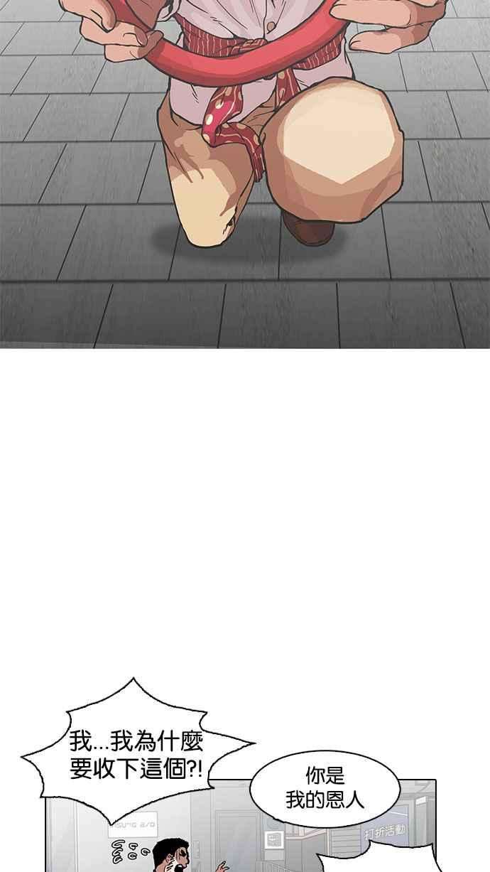 看脸时代第158话 咸森农的首尔行 13