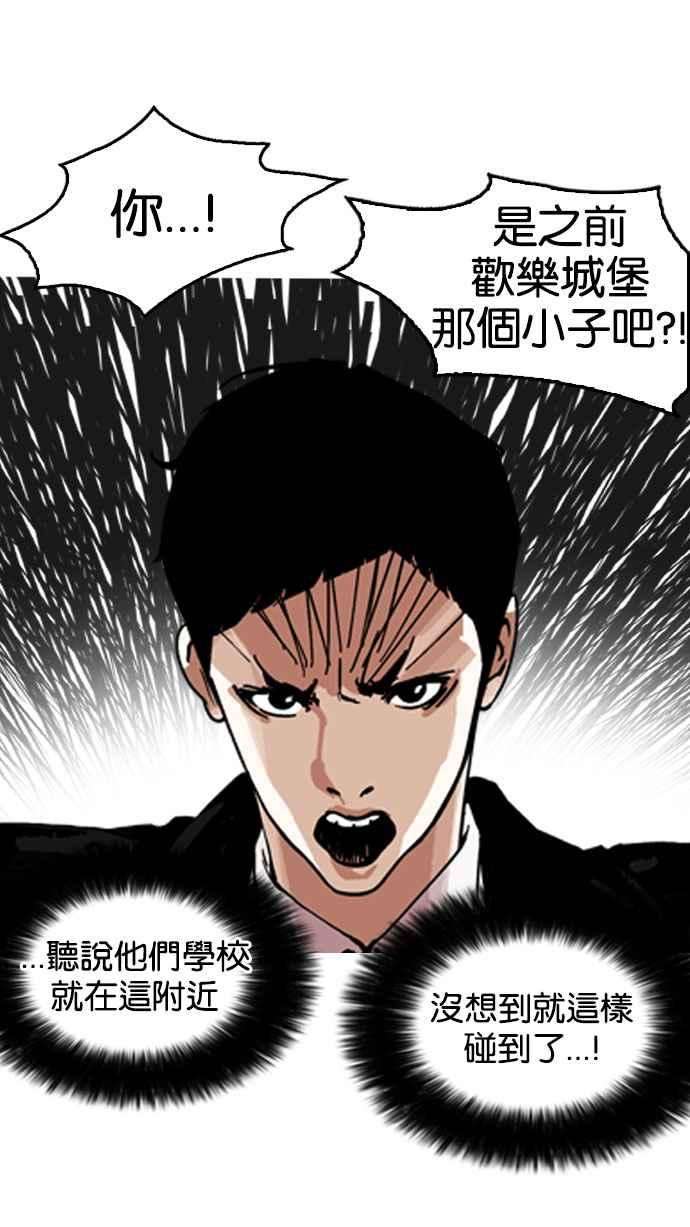 看脸时代第158话 咸森农的首尔行 13