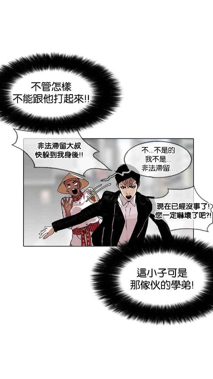 看脸时代第158话 咸森农的首尔行 13