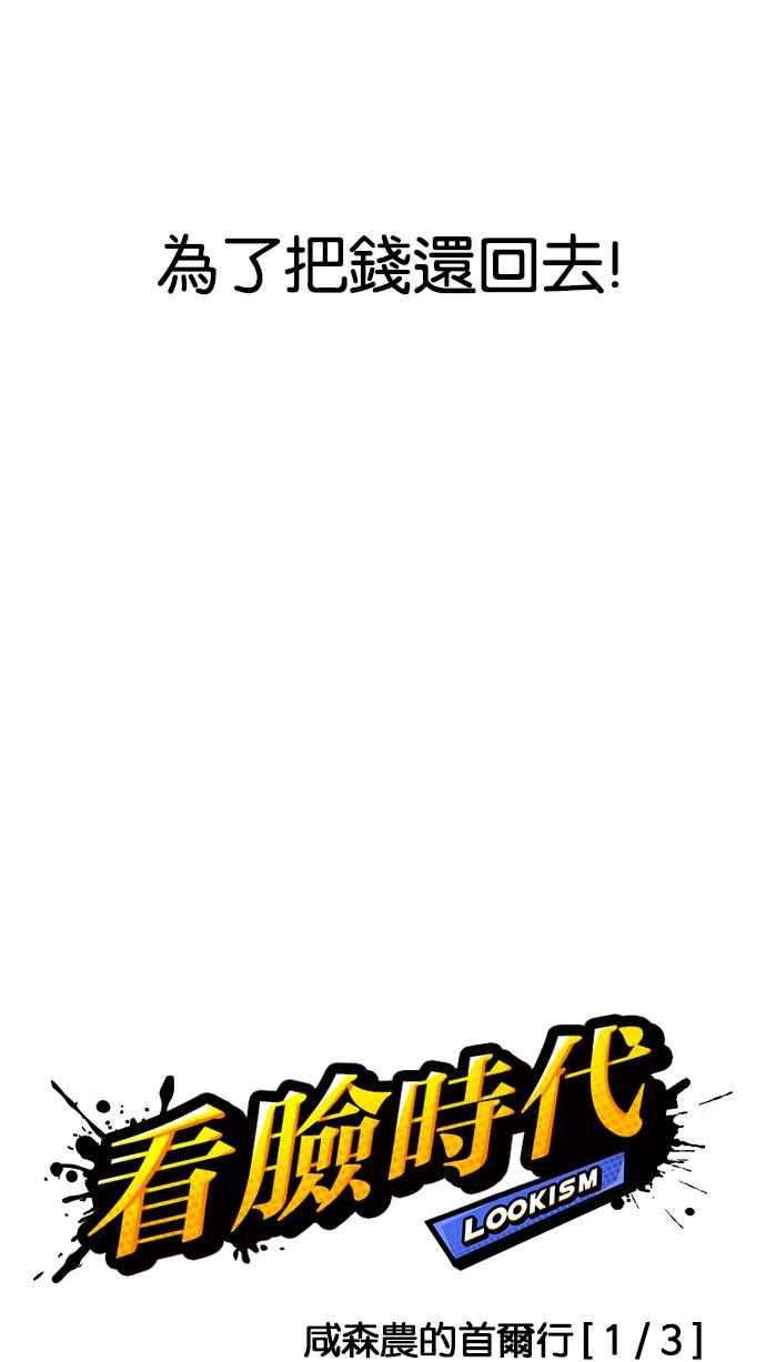 看脸时代第158话 咸森农的首尔行 13