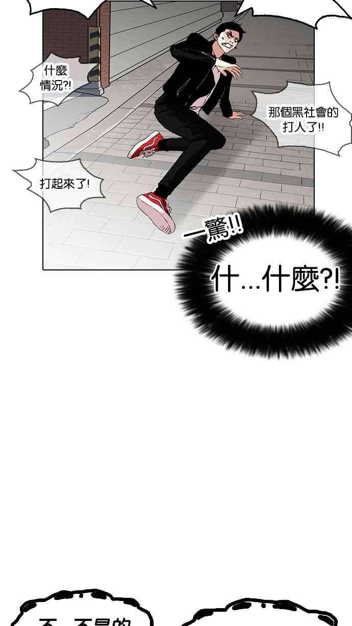 看脸时代第158话 咸森农的首尔行 13