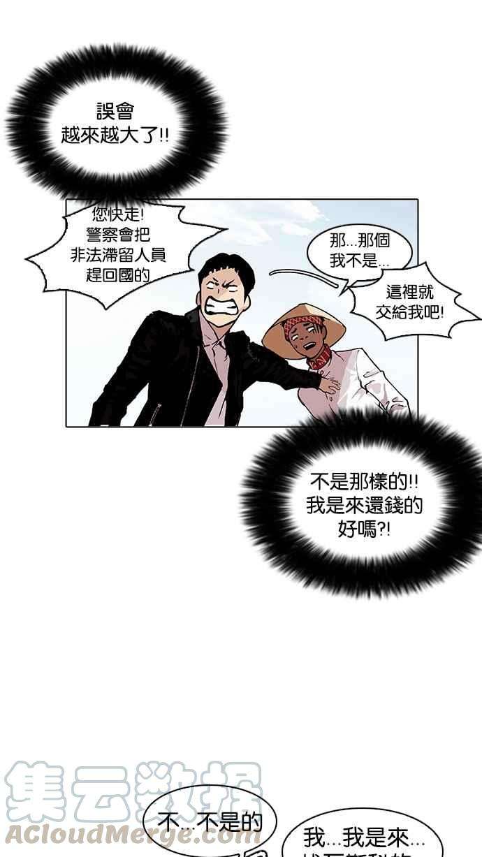 看脸时代第158话 咸森农的首尔行 13