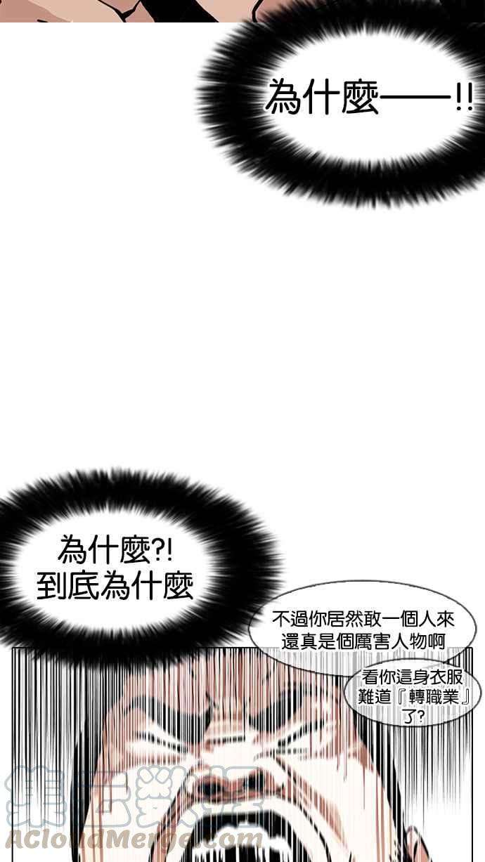 看脸时代第158话 咸森农的首尔行 13