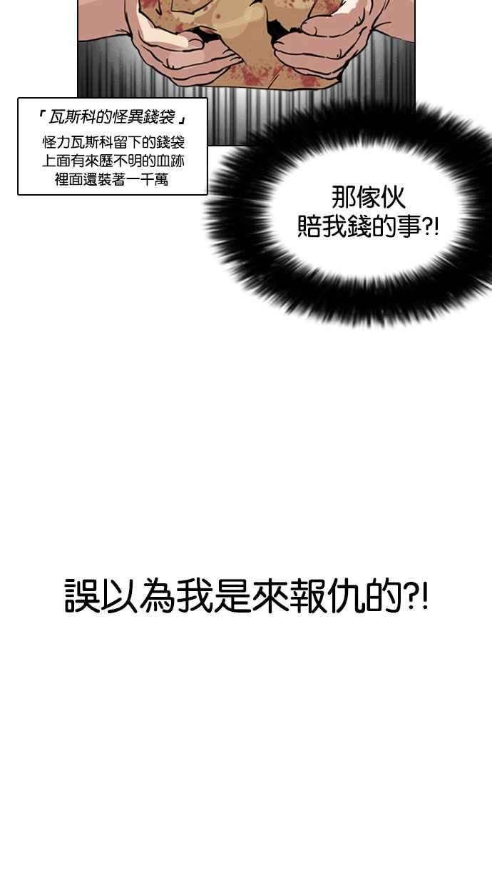 看脸时代第158话 咸森农的首尔行 13