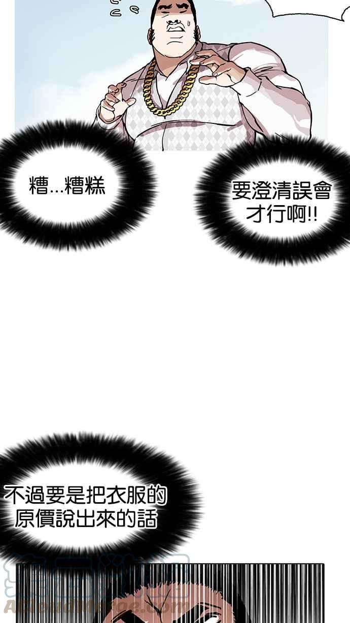 看脸时代第158话 咸森农的首尔行 13