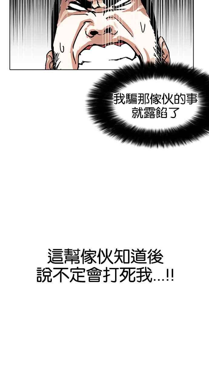 看脸时代第158话 咸森农的首尔行 13