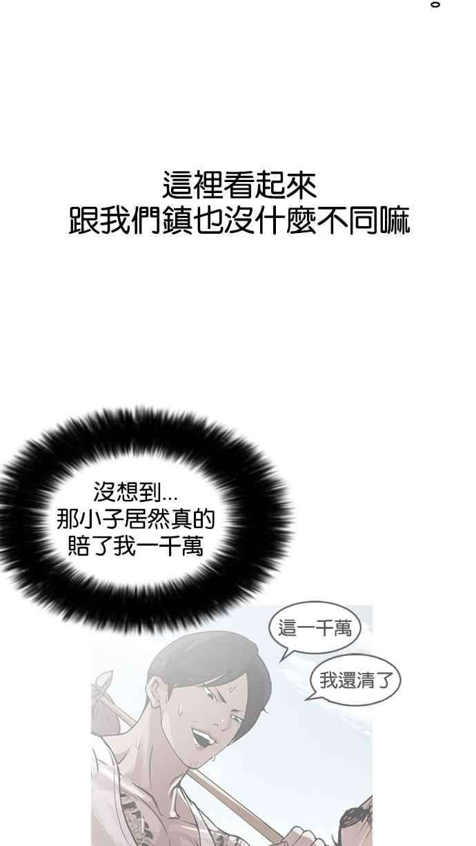 看脸时代第158话 咸森农的首尔行 13