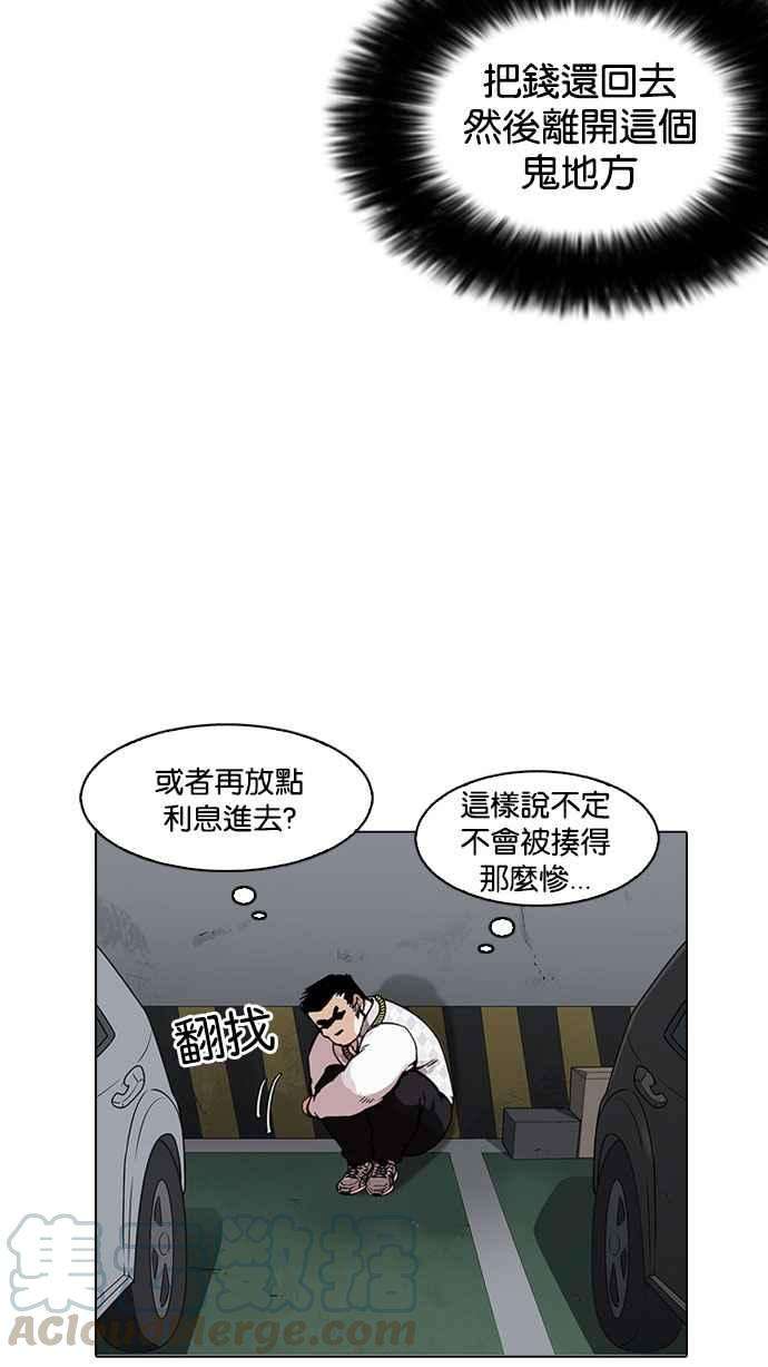 看脸时代第158话 咸森农的首尔行 13