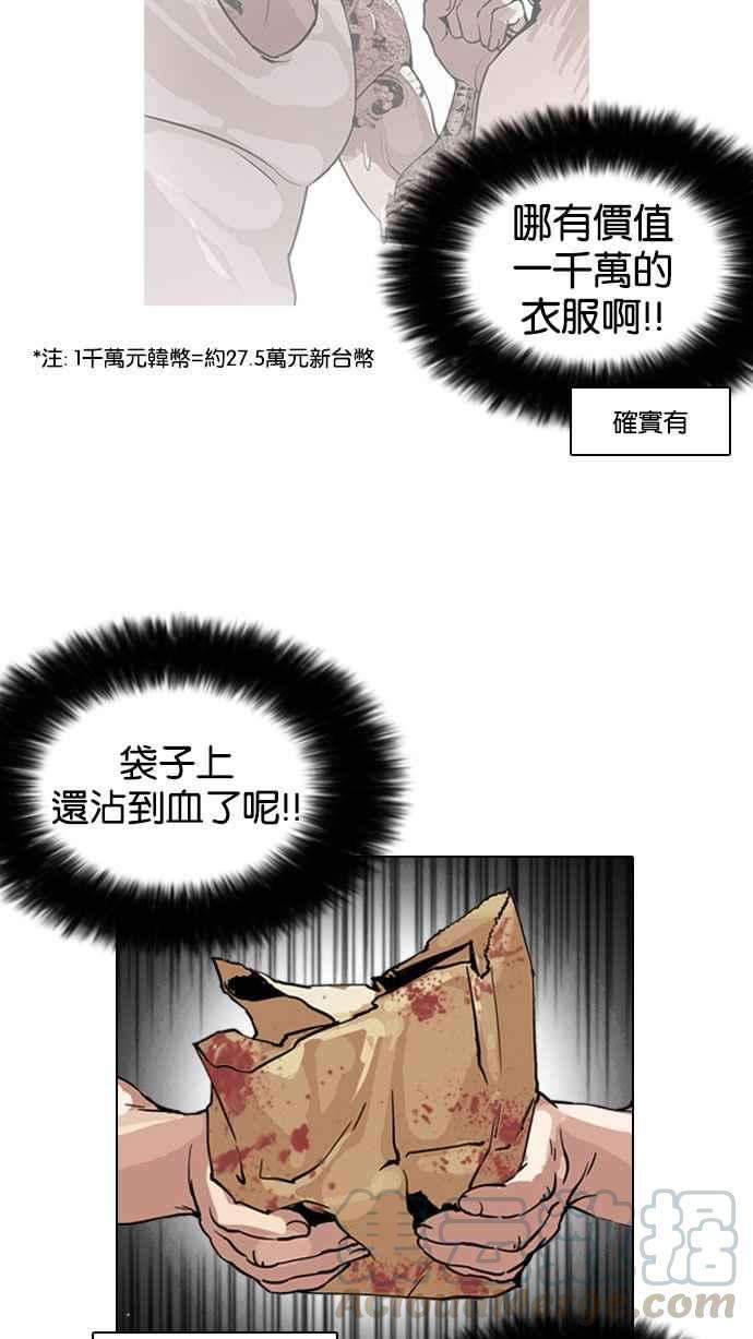 看脸时代第158话 咸森农的首尔行 13