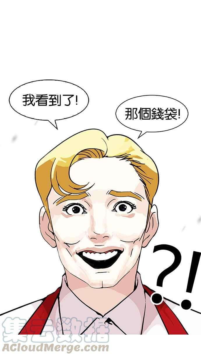 看脸时代第159话 咸森农的首尔行 23