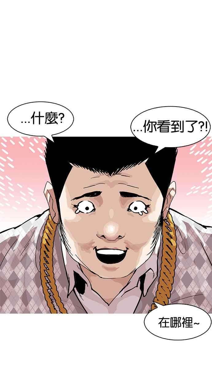 看脸时代第159话 咸森农的首尔行 23