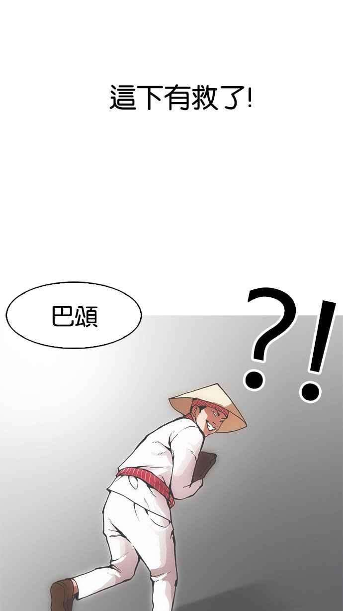 看脸时代第159话 咸森农的首尔行 23