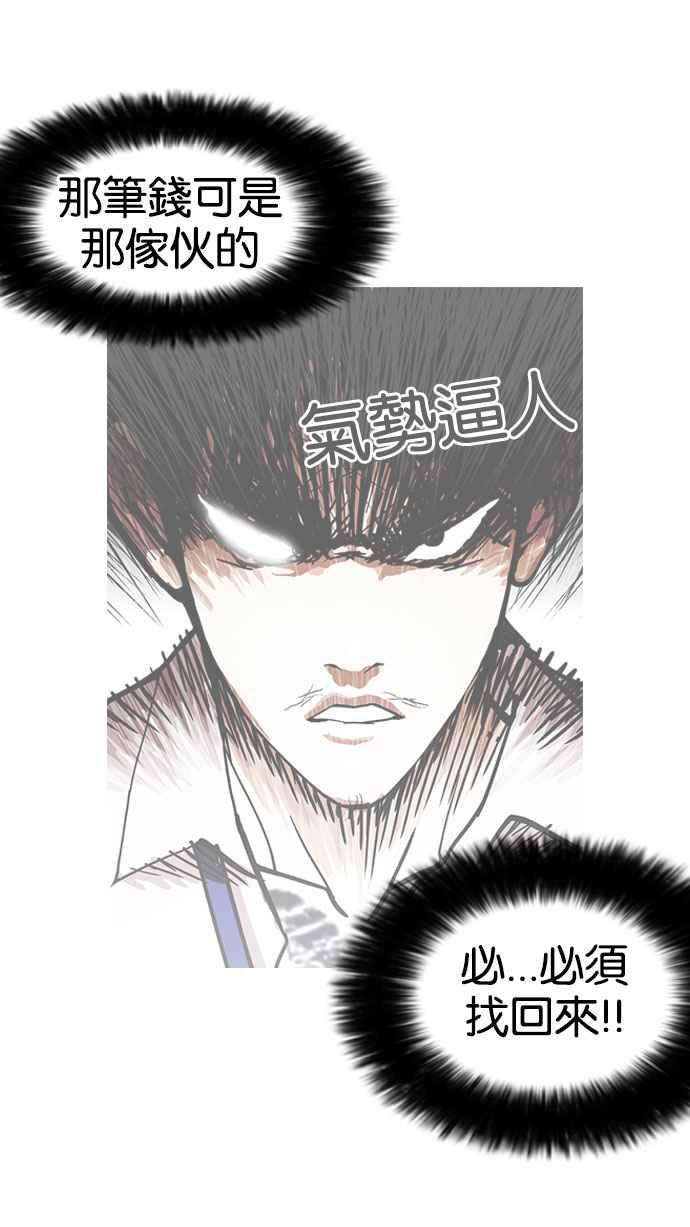 看脸时代第159话 咸森农的首尔行 23