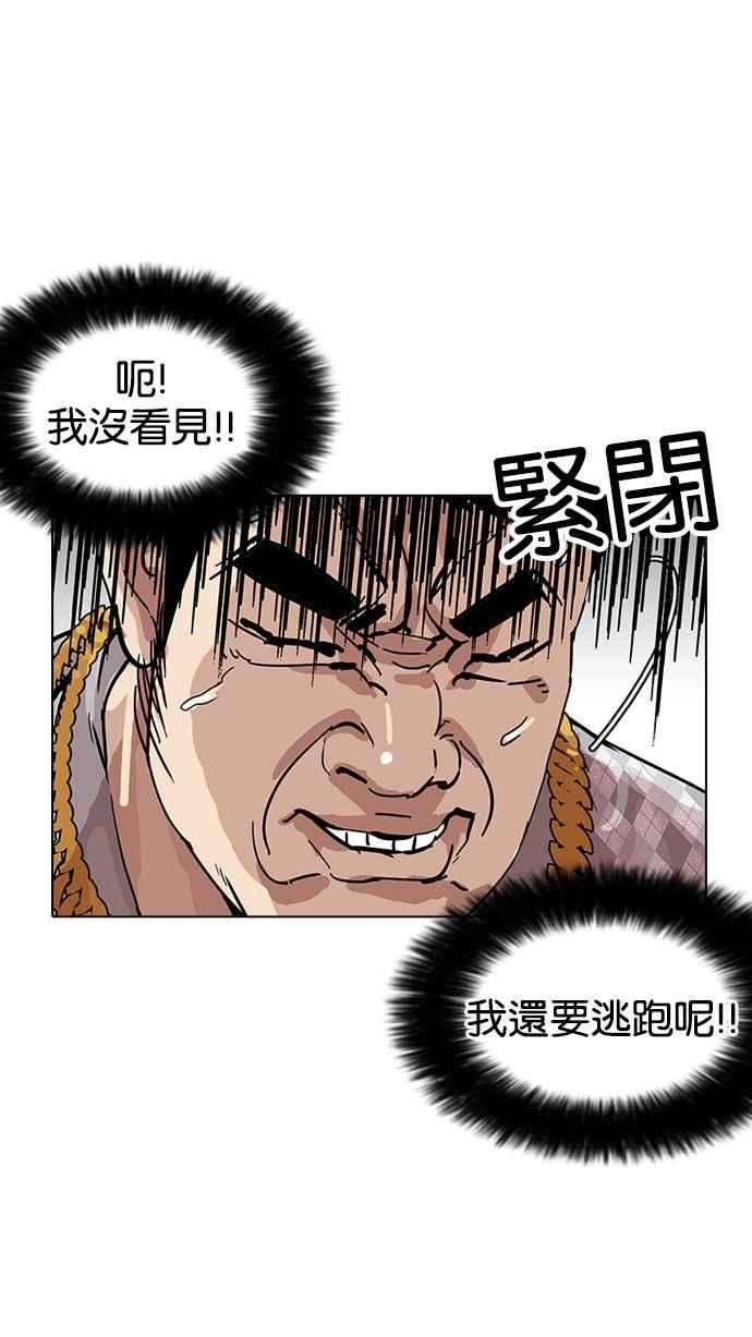 看脸时代第159话 咸森农的首尔行 23