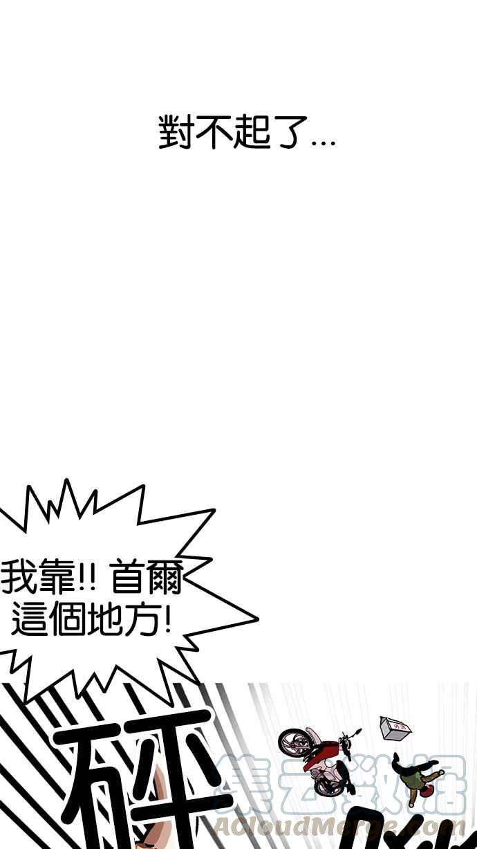 看脸时代第159话 咸森农的首尔行 23