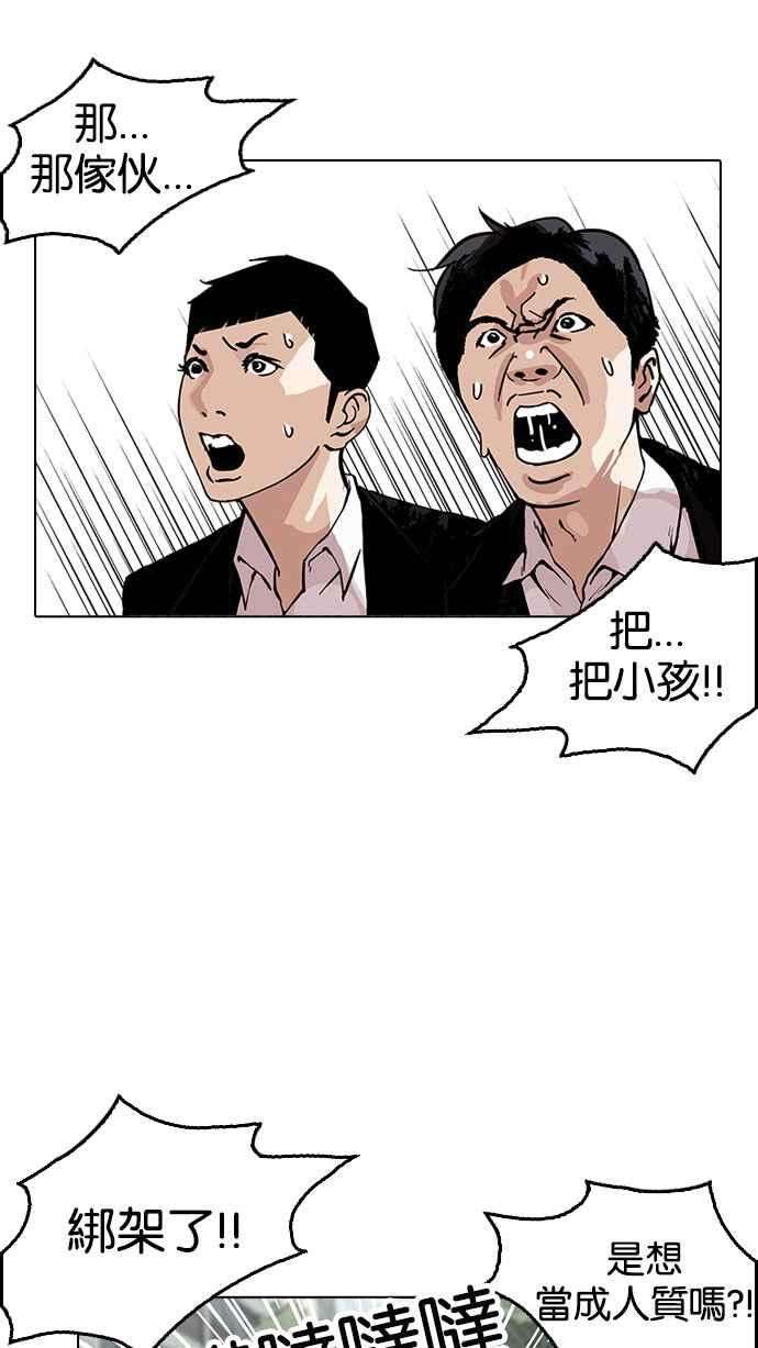 看脸时代第159话 咸森农的首尔行 23