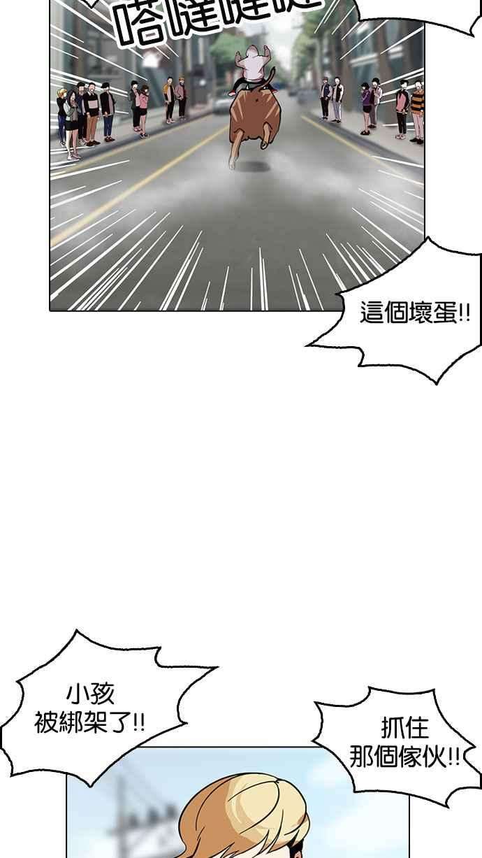 看脸时代第159话 咸森农的首尔行 23