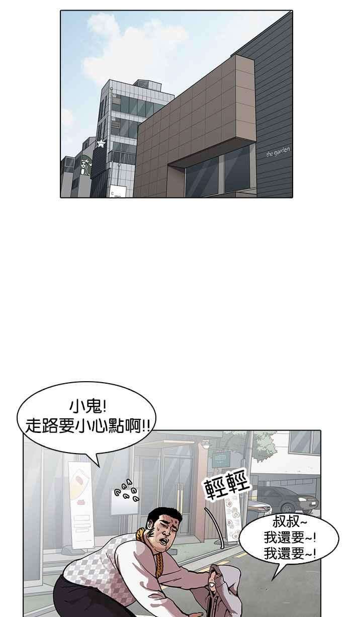 看脸时代第159话 咸森农的首尔行 23