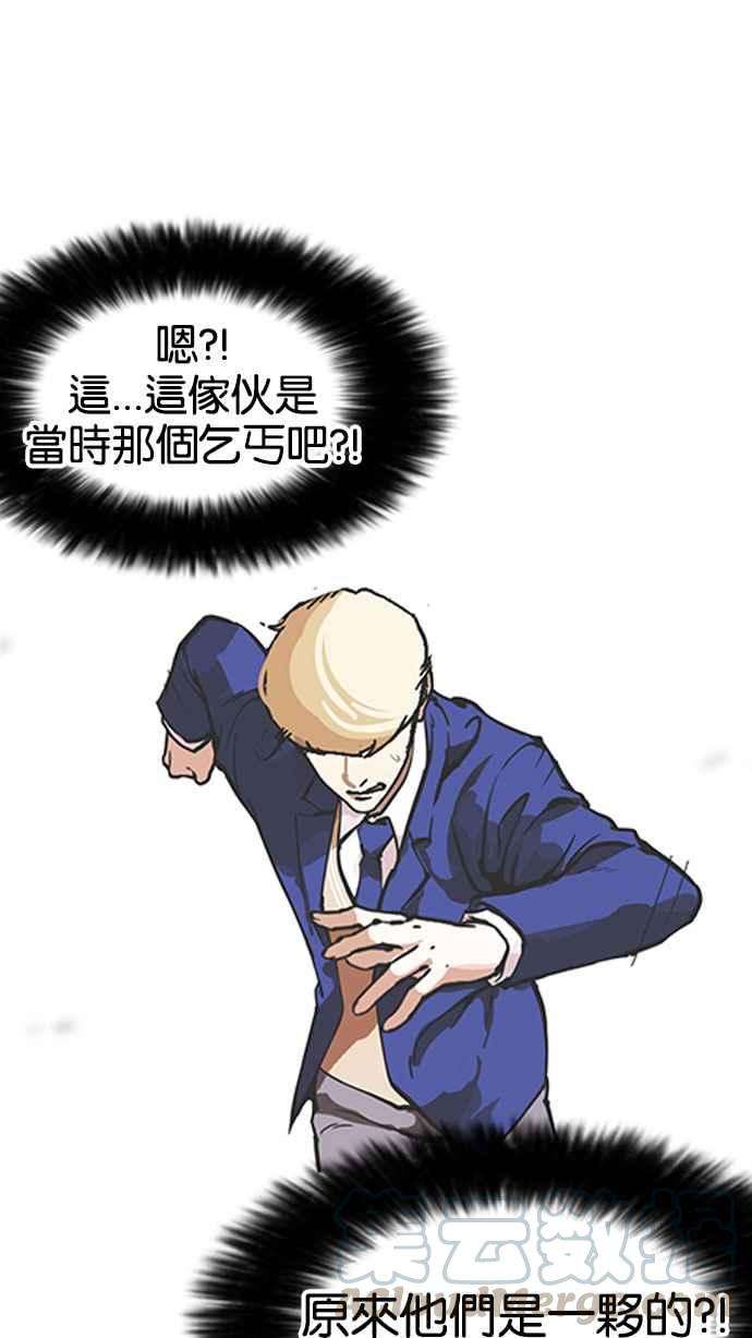 看脸时代第159话 咸森农的首尔行 23