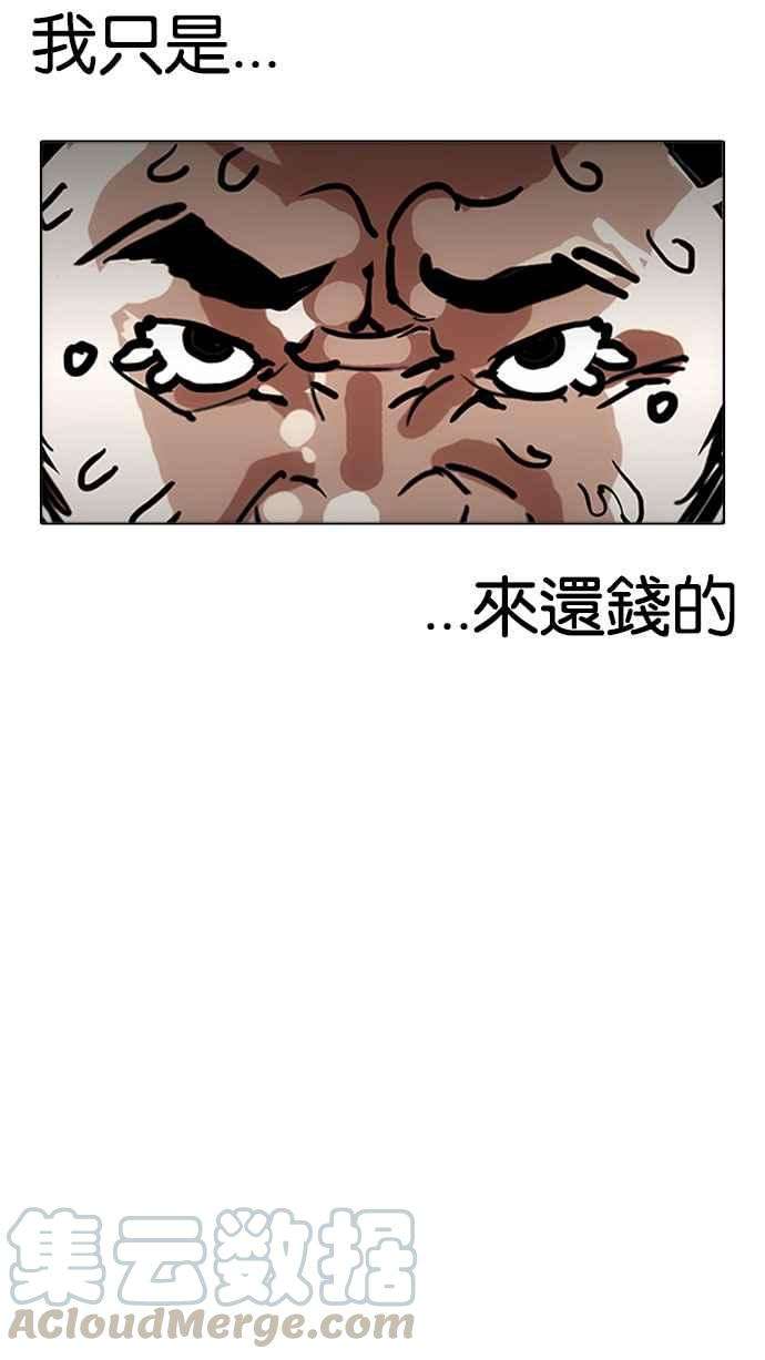 看脸时代第159话 咸森农的首尔行 23