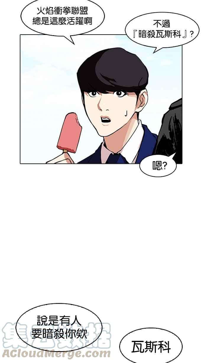 看脸时代第159话 咸森农的首尔行 23