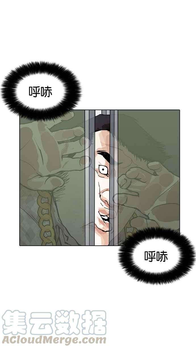 看脸时代第159话 咸森农的首尔行 23