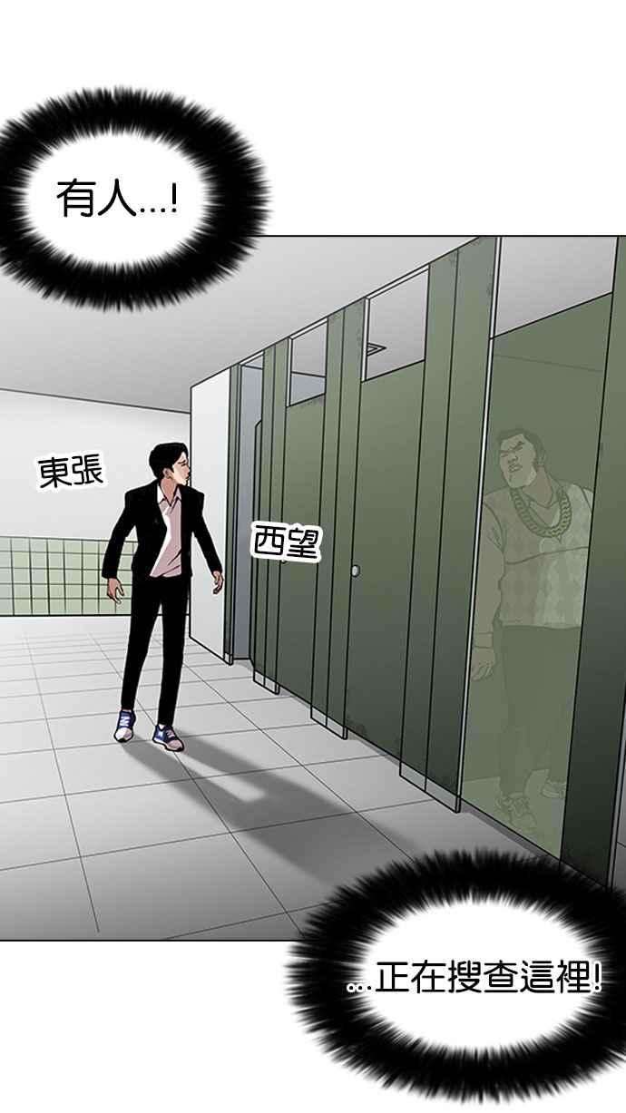 看脸时代第159话 咸森农的首尔行 23