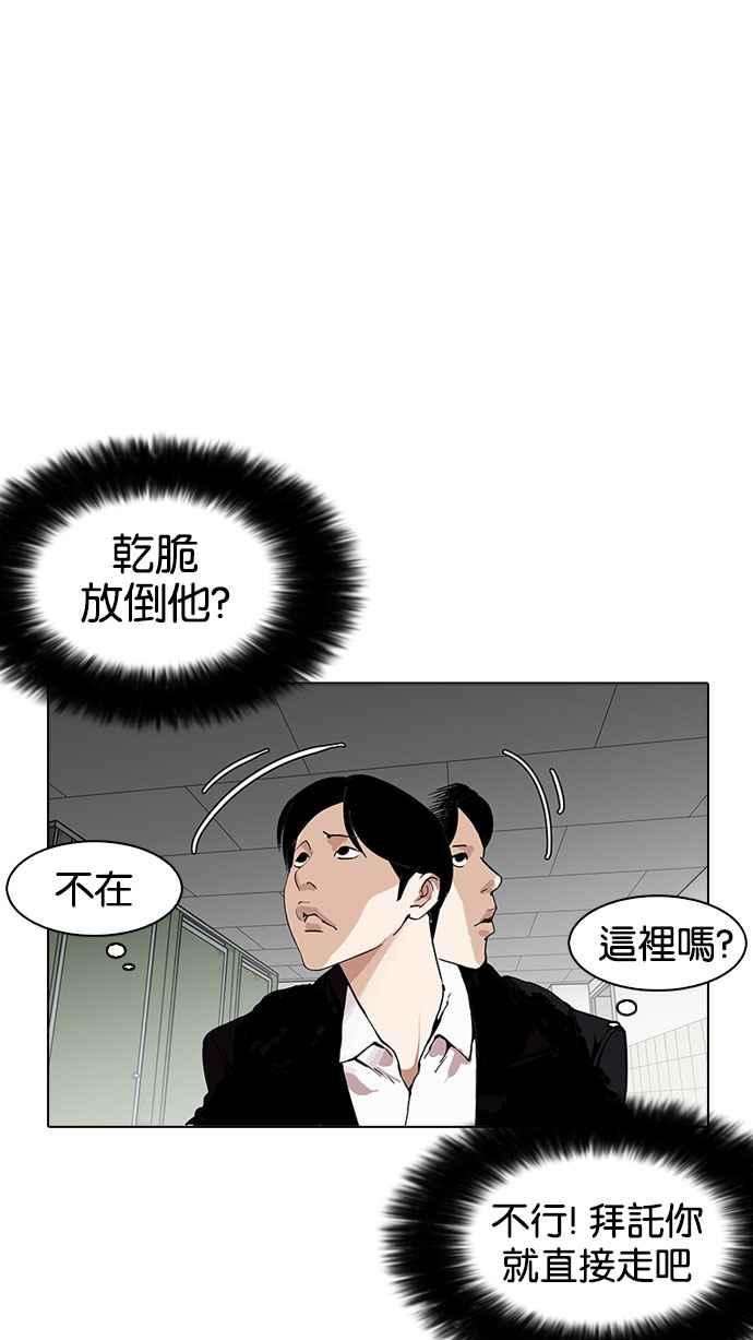 看脸时代第159话 咸森农的首尔行 23