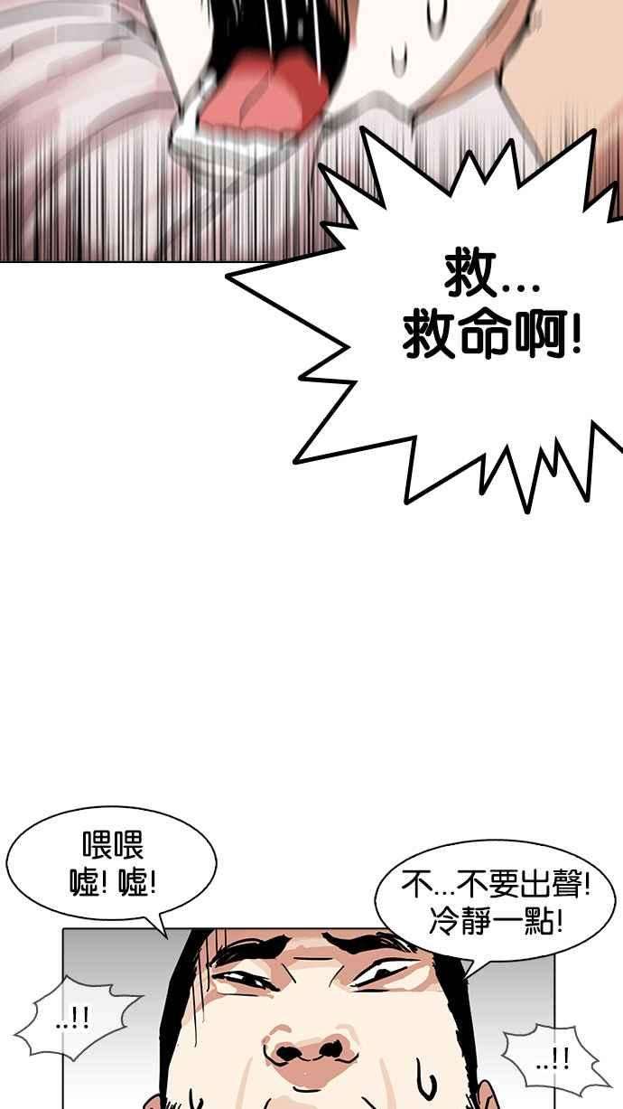 看脸时代第159话 咸森农的首尔行 23