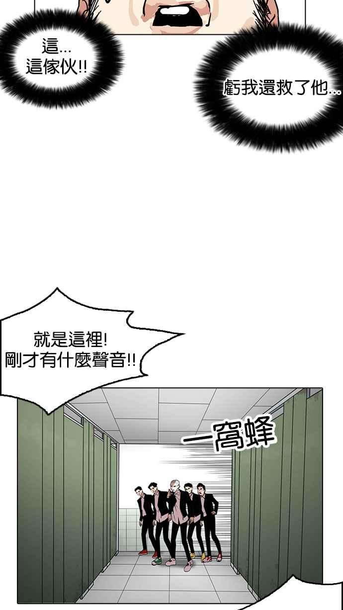 看脸时代第159话 咸森农的首尔行 23