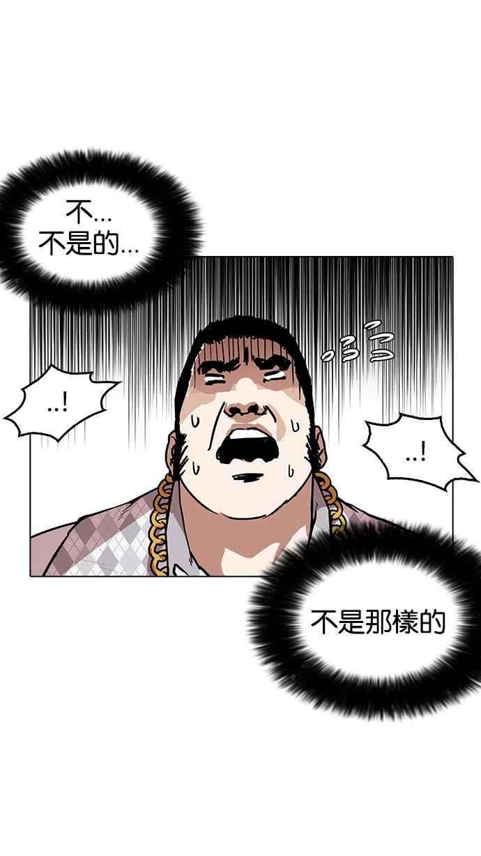 看脸时代第159话 咸森农的首尔行 23