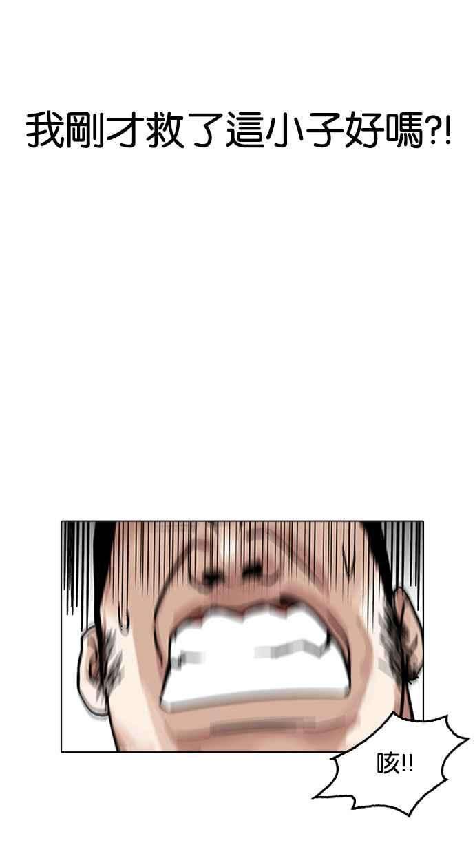 看脸时代第159话 咸森农的首尔行 23