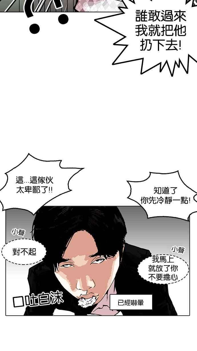 看脸时代第159话 咸森农的首尔行 23