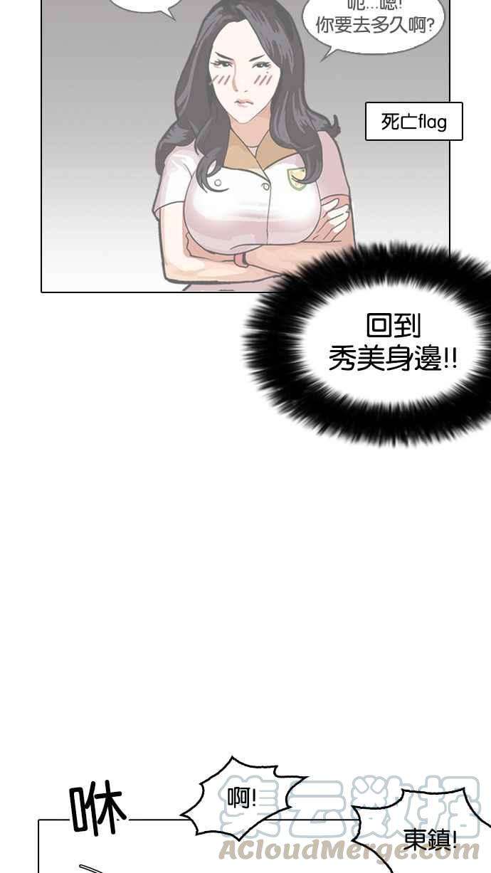 看脸时代第159话 咸森农的首尔行 23