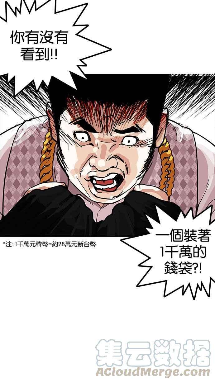 看脸时代第159话 咸森农的首尔行 23