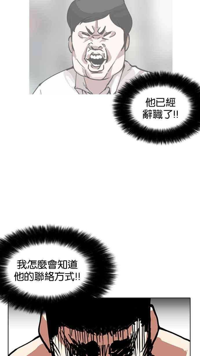 看脸时代第159话 咸森农的首尔行 23