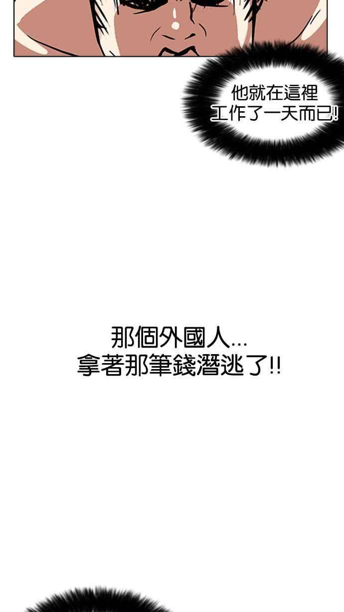 看脸时代第159话 咸森农的首尔行 23