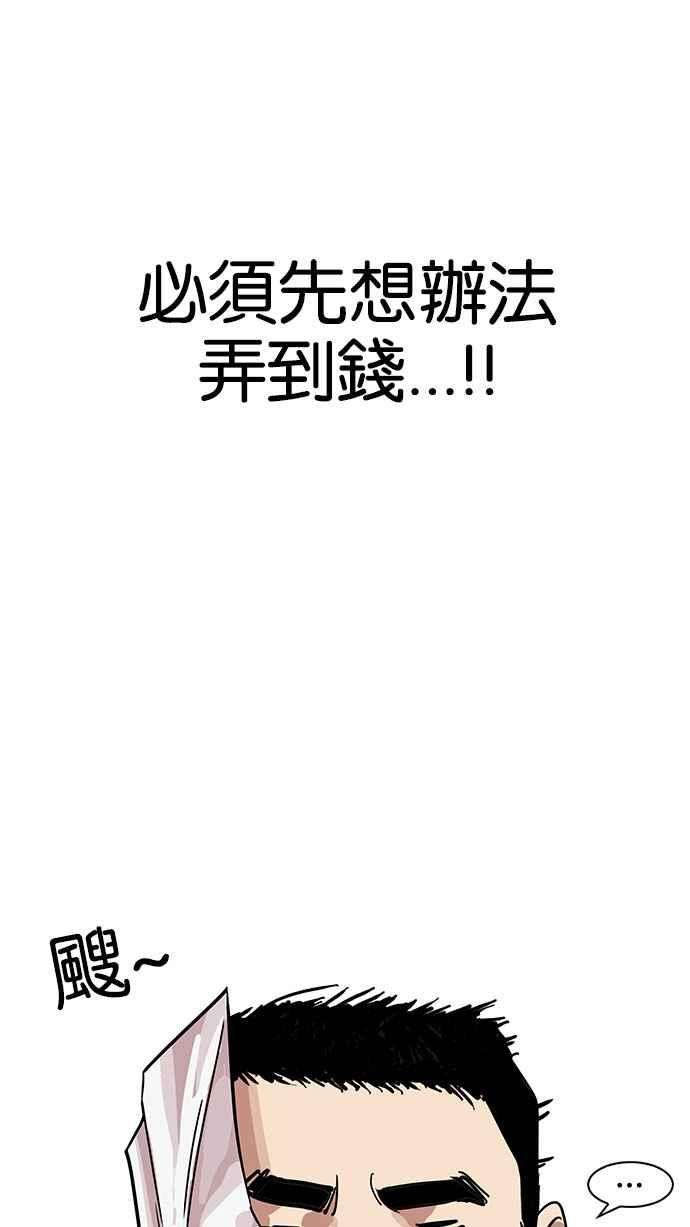 看脸时代第159话 咸森农的首尔行 23