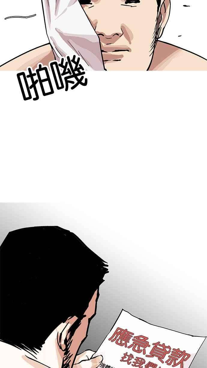 看脸时代第159话 咸森农的首尔行 23