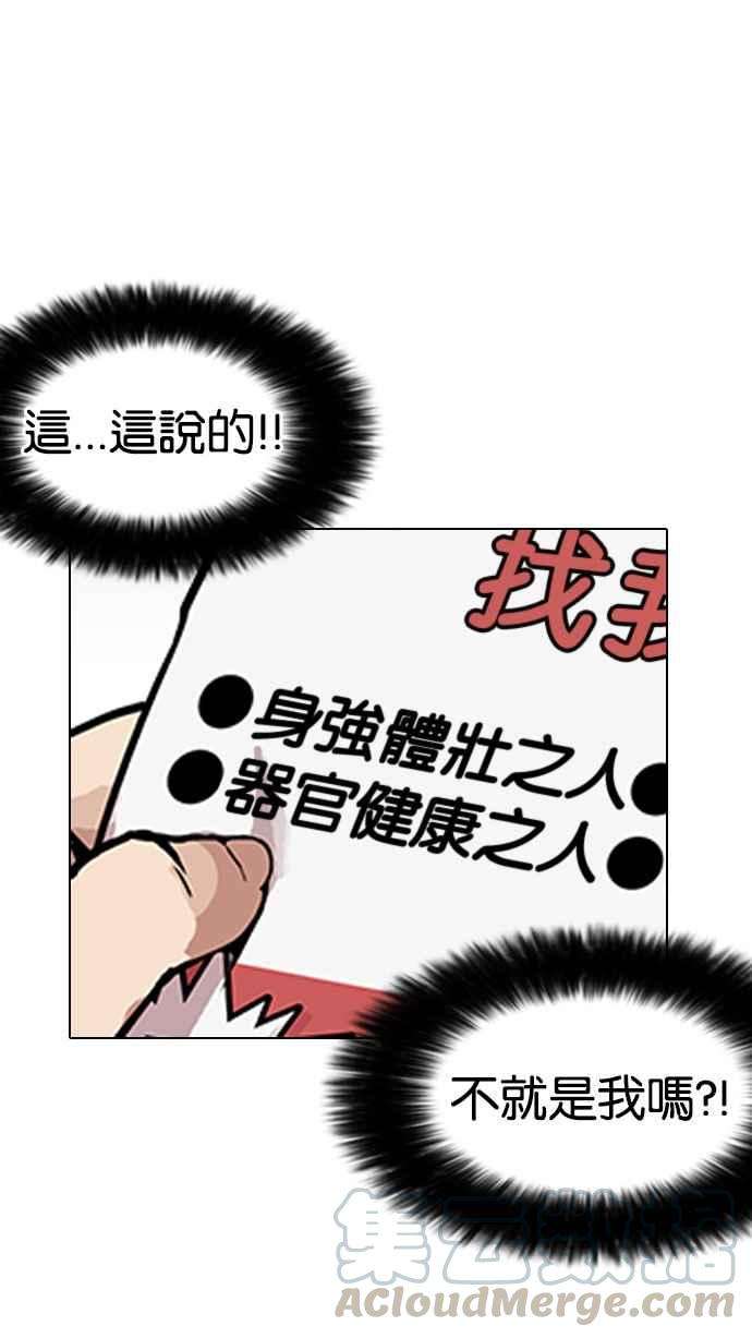 看脸时代第159话 咸森农的首尔行 23