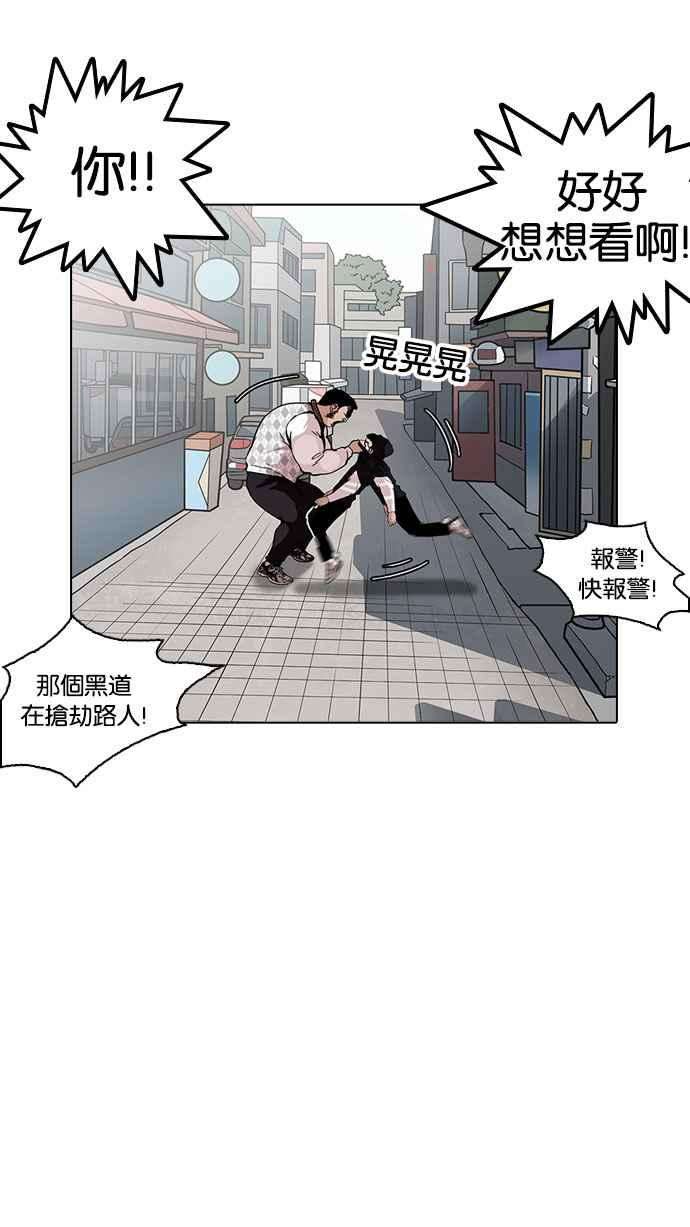 看脸时代第159话 咸森农的首尔行 23