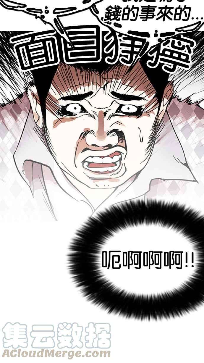 看脸时代第159话 咸森农的首尔行 23