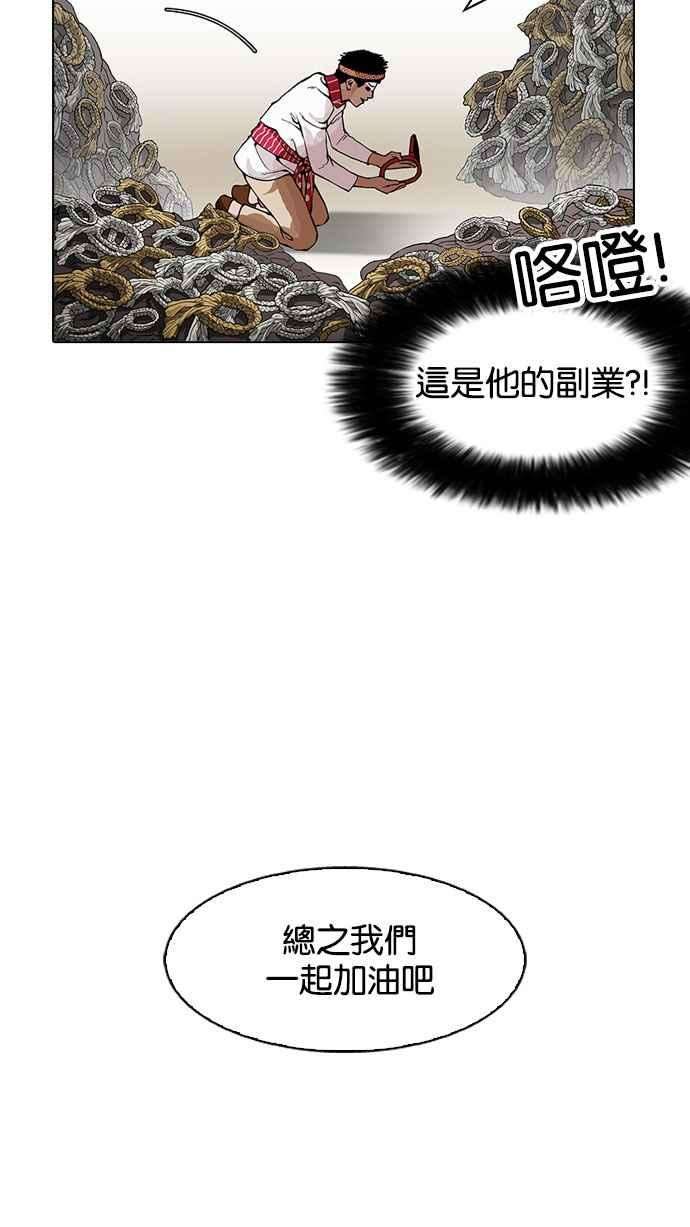 看脸时代第160话 咸森农的首尔行 33