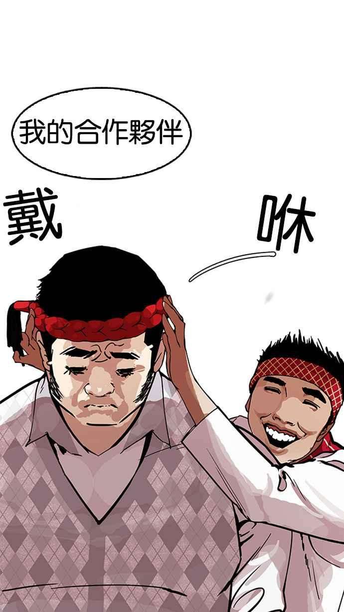 看脸时代第160话 咸森农的首尔行 33