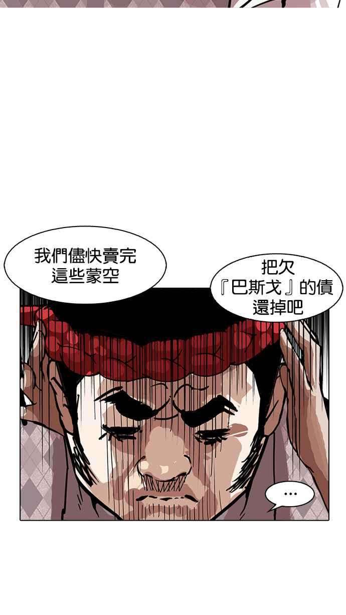 看脸时代第160话 咸森农的首尔行 33