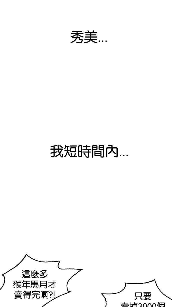 看脸时代第160话 咸森农的首尔行 33