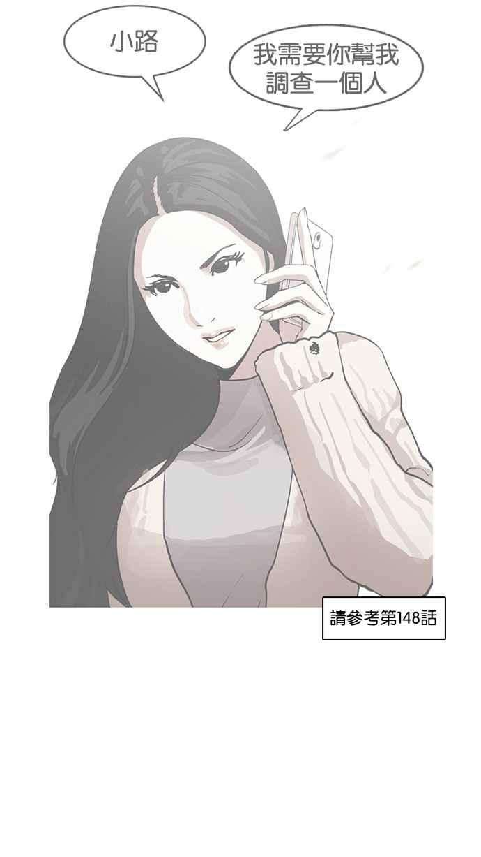 看脸时代第160话 咸森农的首尔行 33