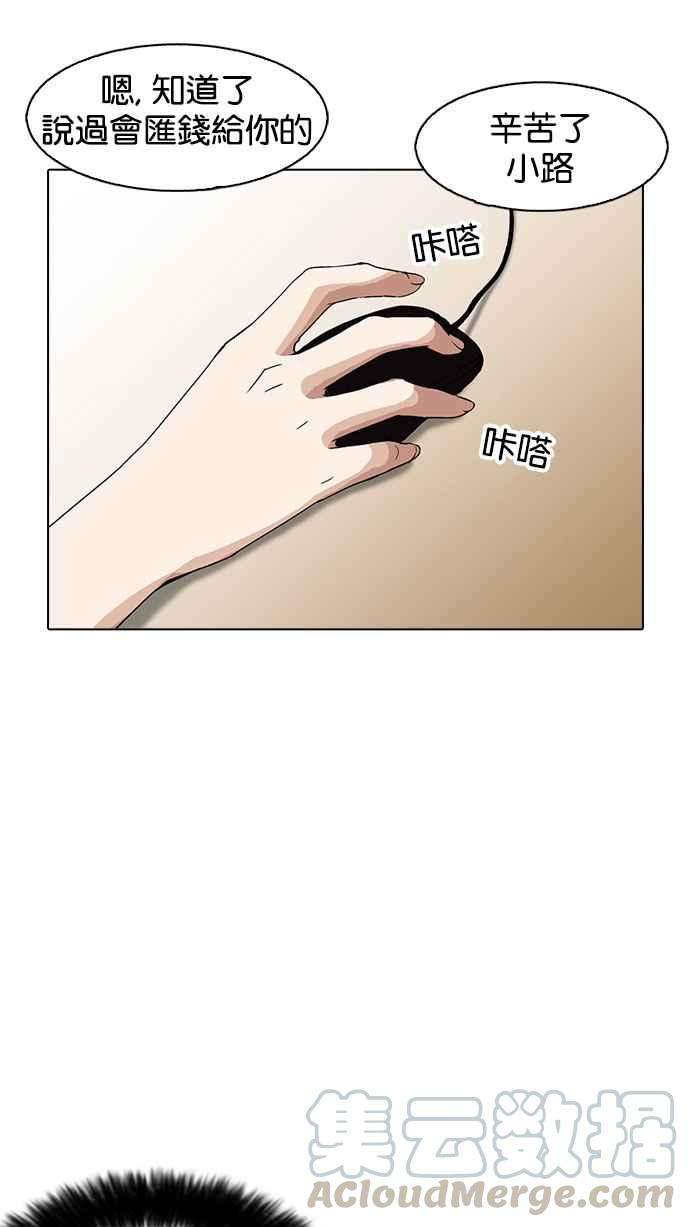 看脸时代第160话 咸森农的首尔行 33