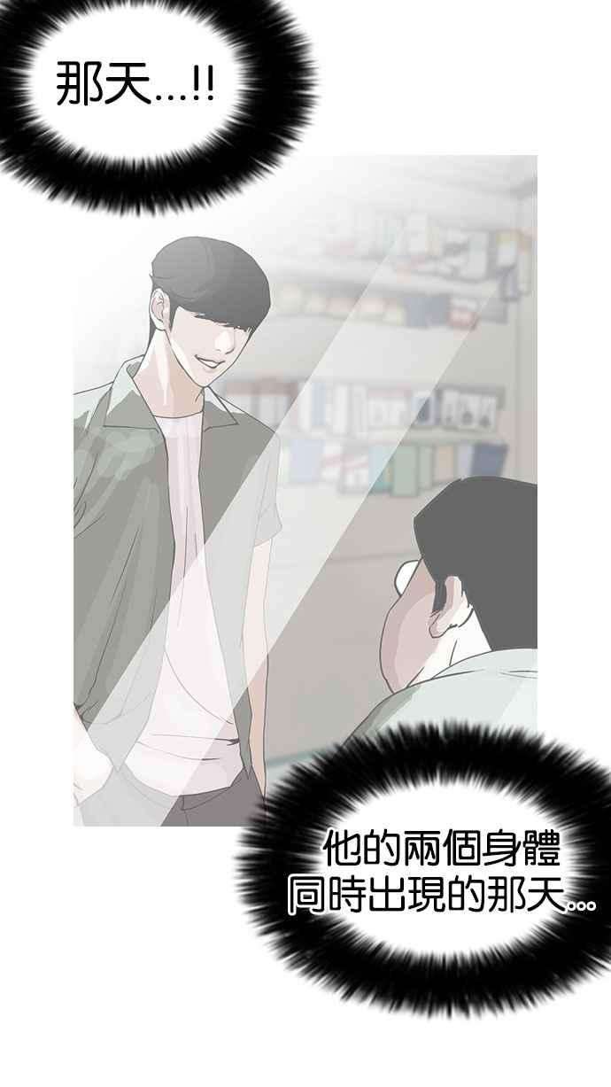 看脸时代第160话 咸森农的首尔行 33